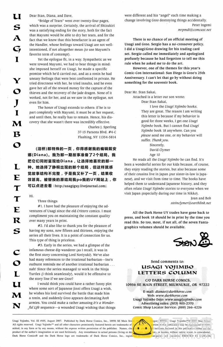 兔用心棒V3  - 第105卷 - 2