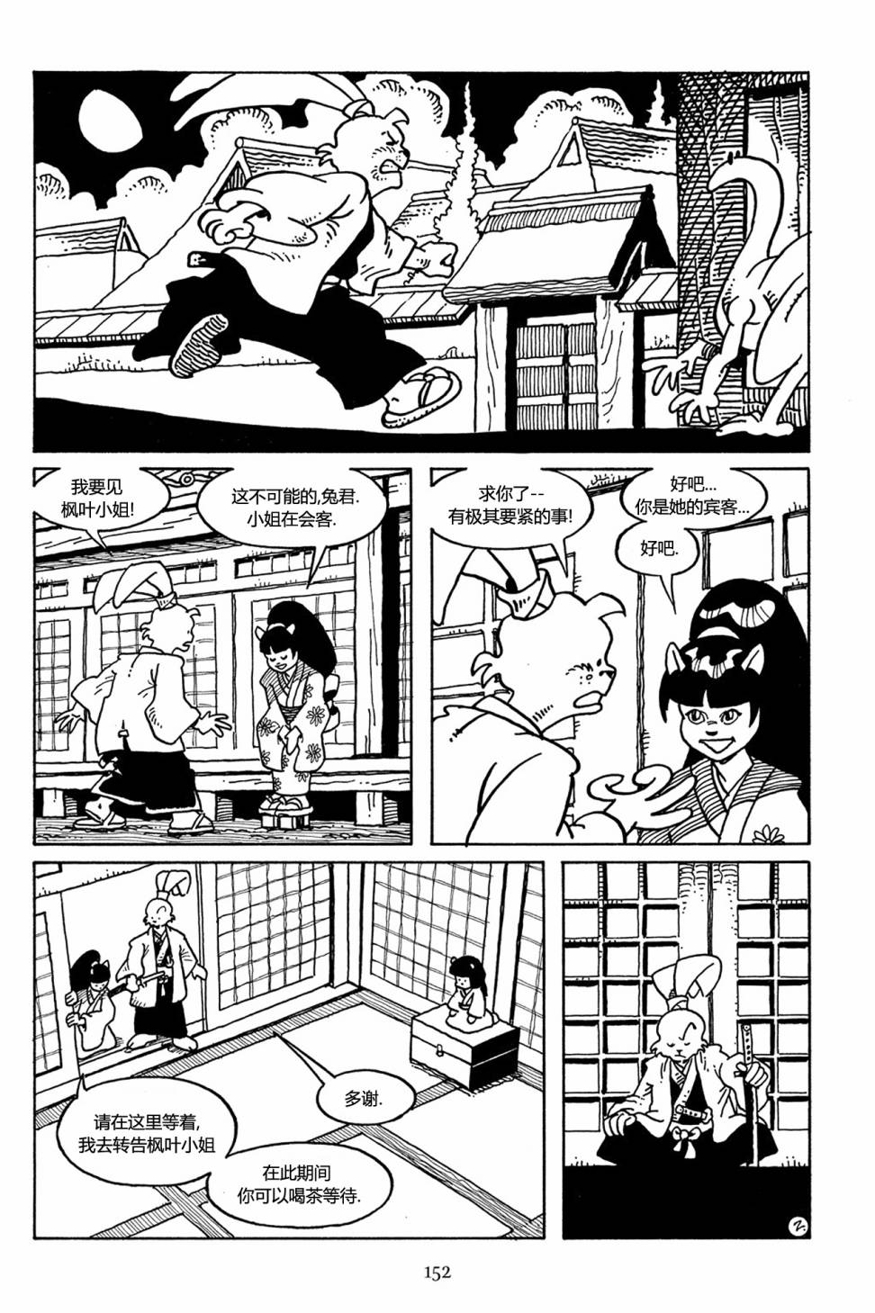 兔用心棒V3  - 29話 - 2