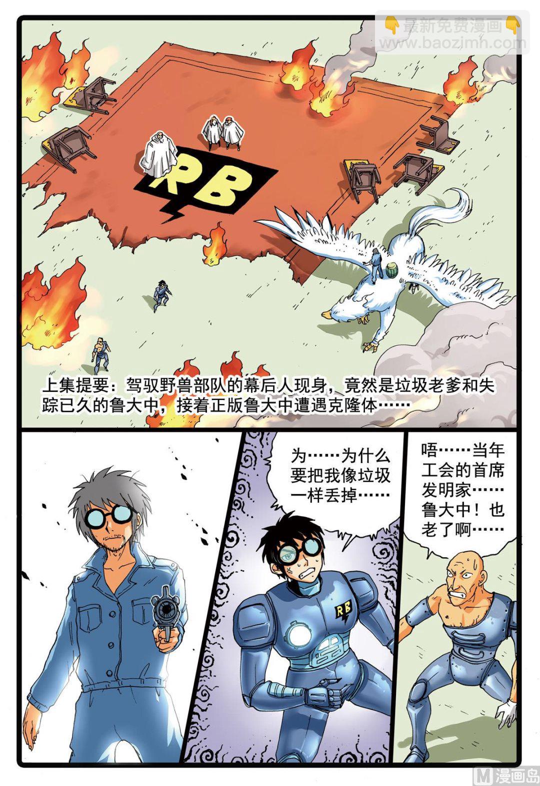 兔子幫 - 第104話 狼變 - 2