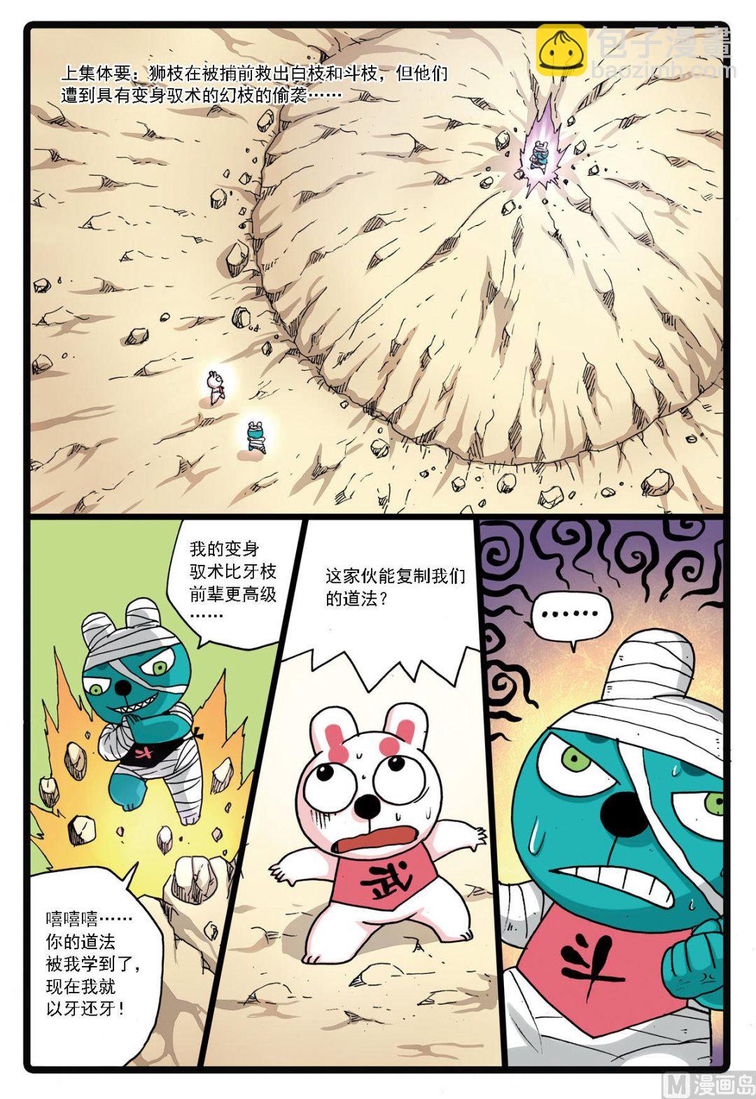 兔子幫 - 第134話 暗黑兔子幫 - 2