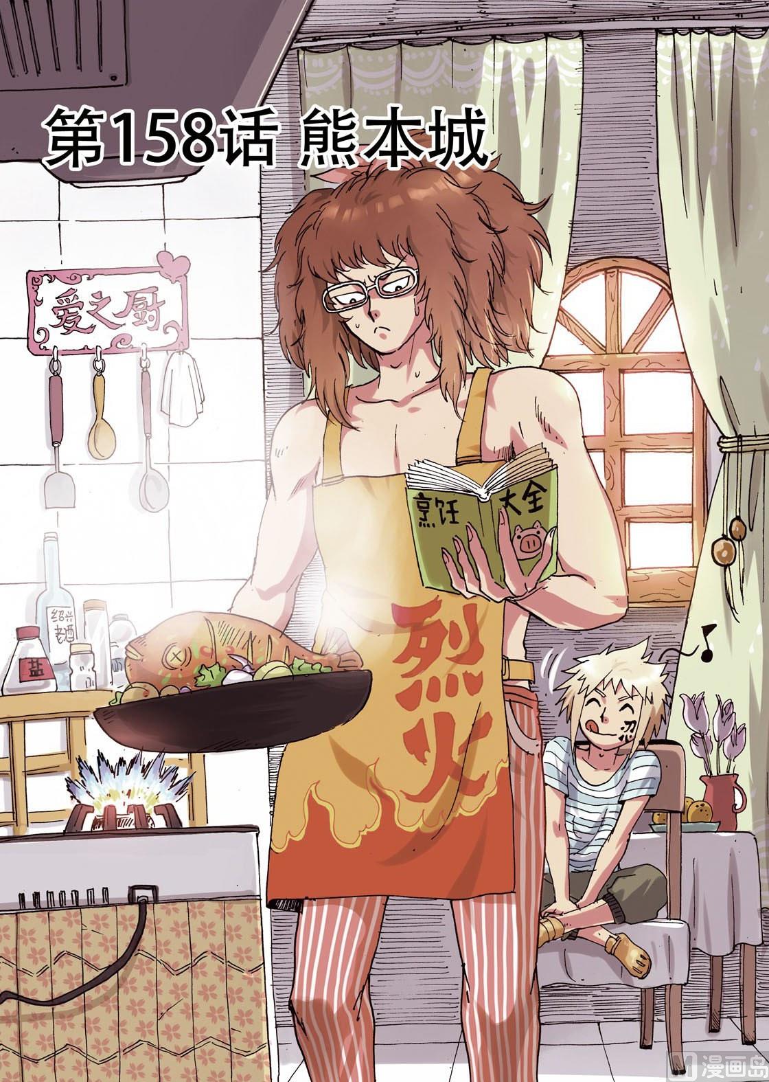兔子幫 - 第158話 熊本城 - 1