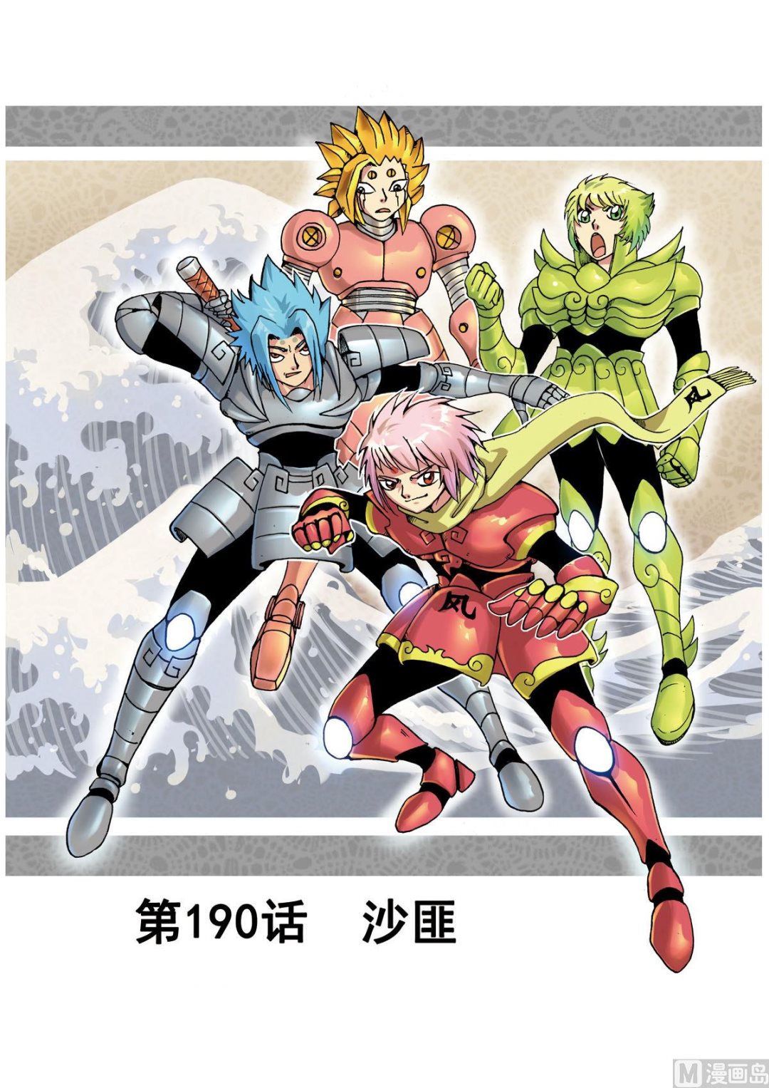 兔子幫 - 第190話 沙匪 - 1