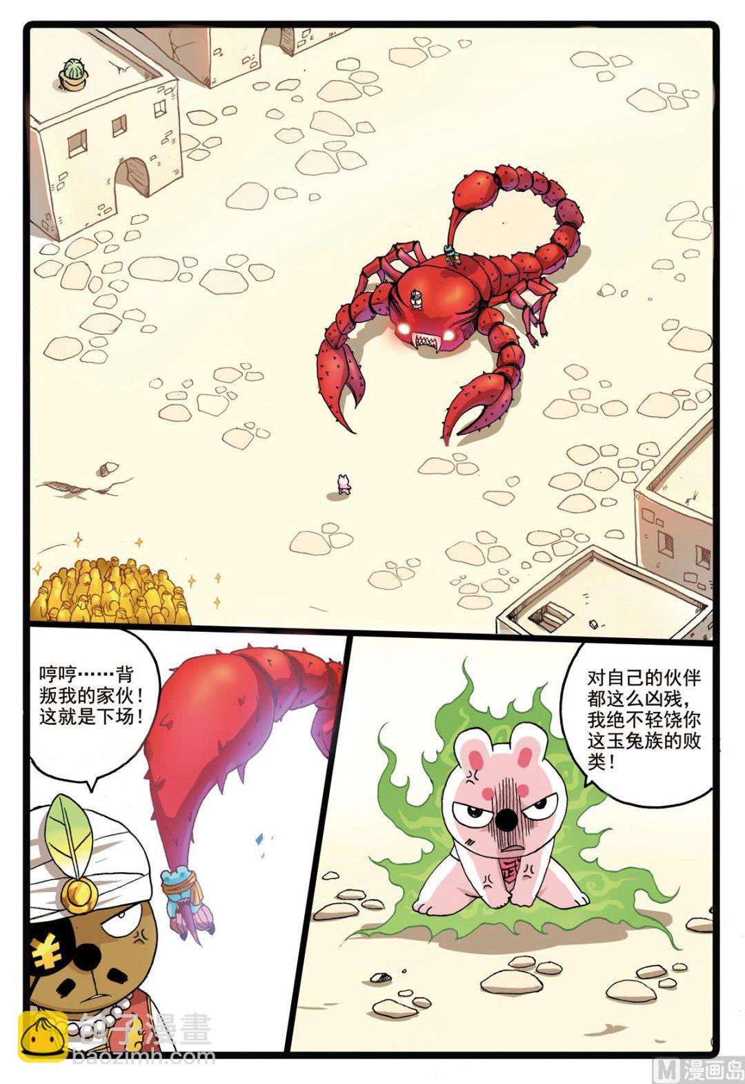 兔子幫 - 第190話 沙匪 - 2
