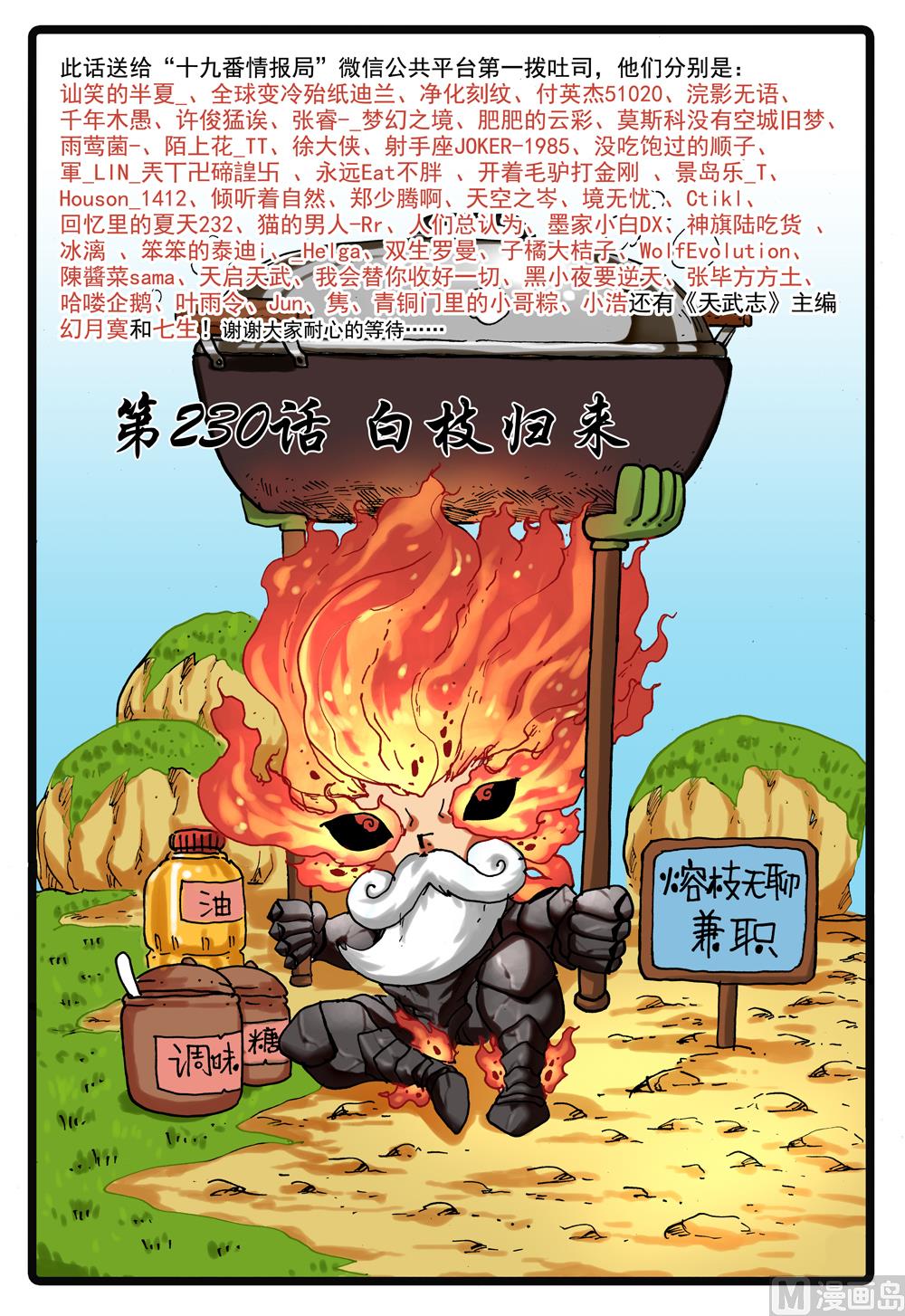 兔子幫 - 第230話 白枝歸來 - 1