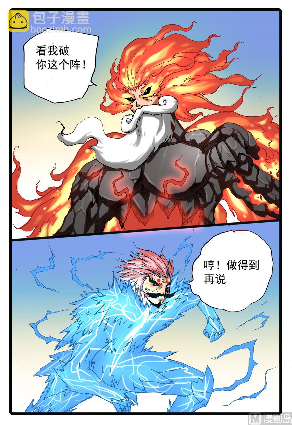 兔子幫 - 第230話 白枝歸來 - 2