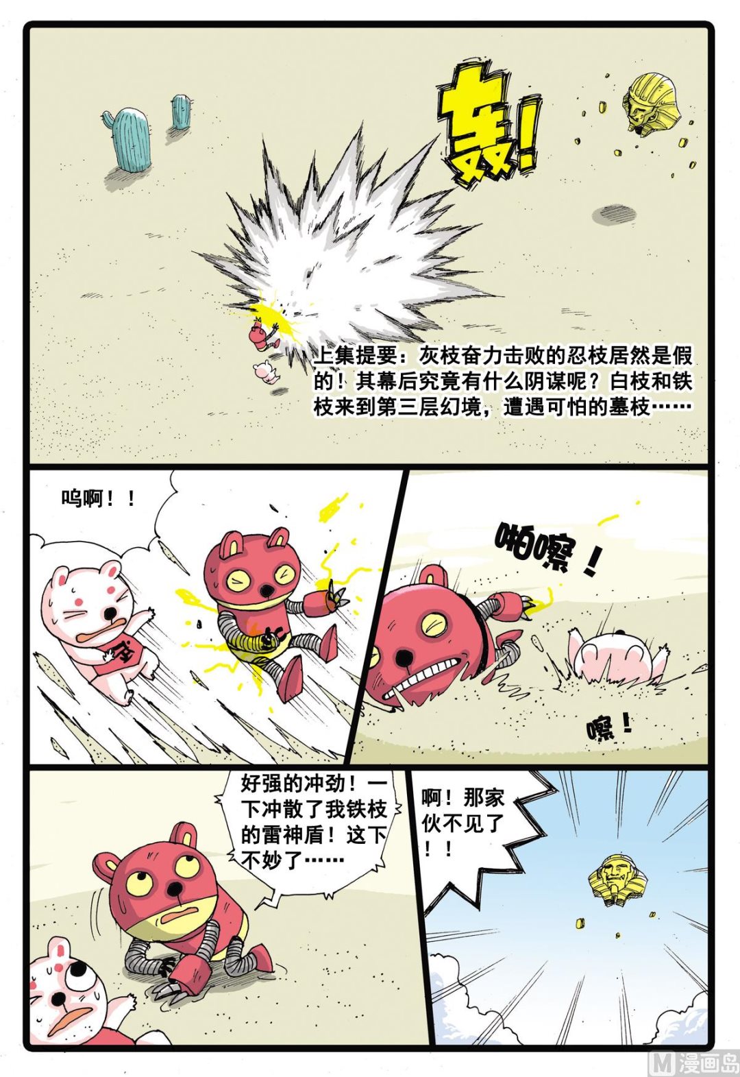 兔子幫 - 第26話 墮落天使 - 2