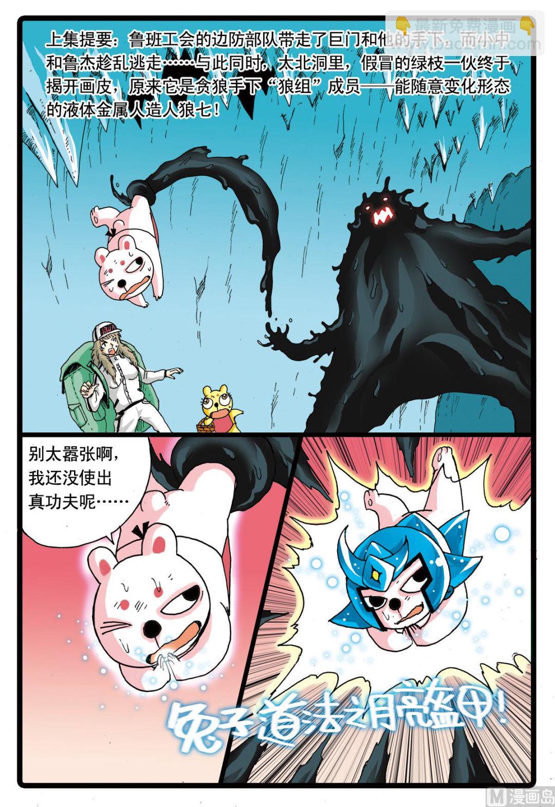 兔子幫 - 第70話 狼七的能力 - 2