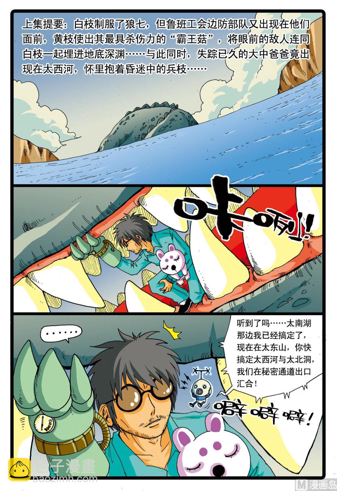兔子幫 - 第72話 風雷合成枝 - 2
