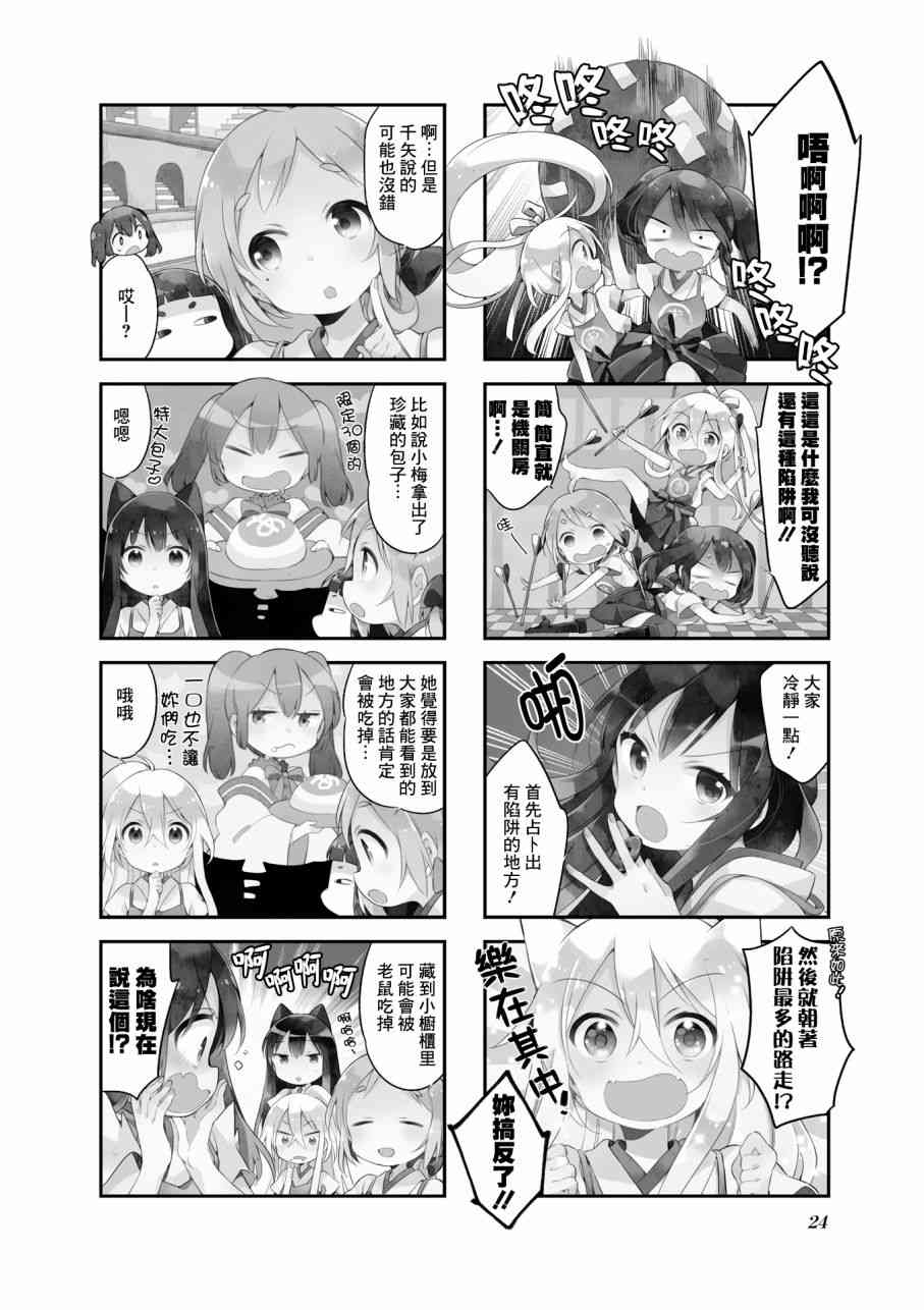Urara 迷路帖 - 第23話 - 3