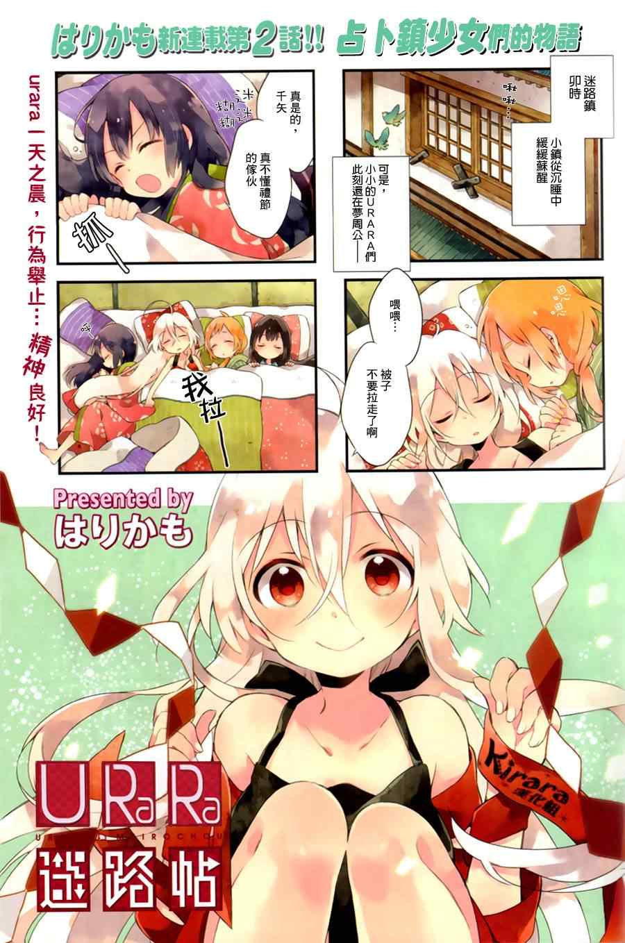 Urara 迷路帖 - 第3話 - 1