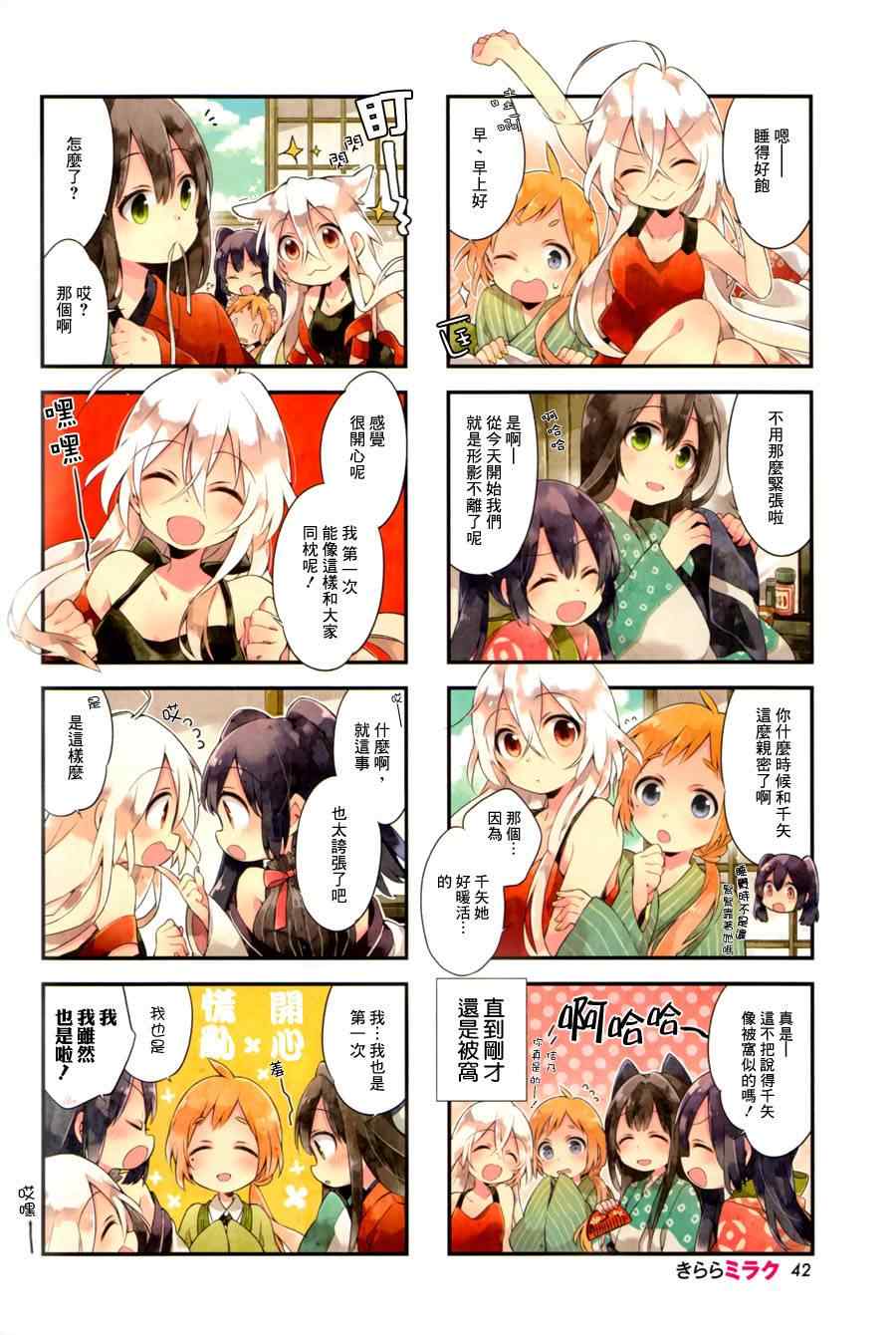 Urara 迷路帖 - 第3話 - 2