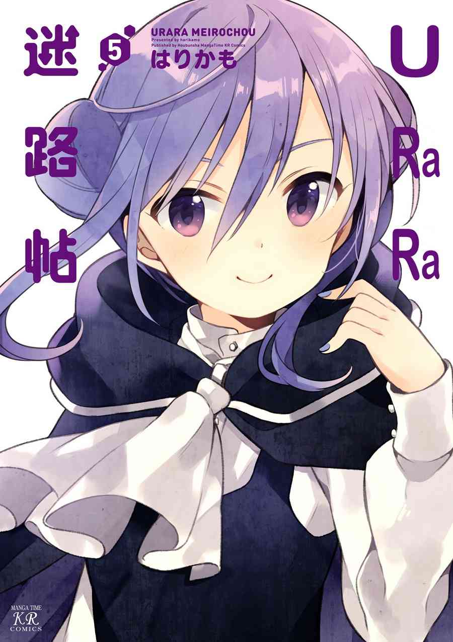 Urara 迷路帖 - 第41話 - 1
