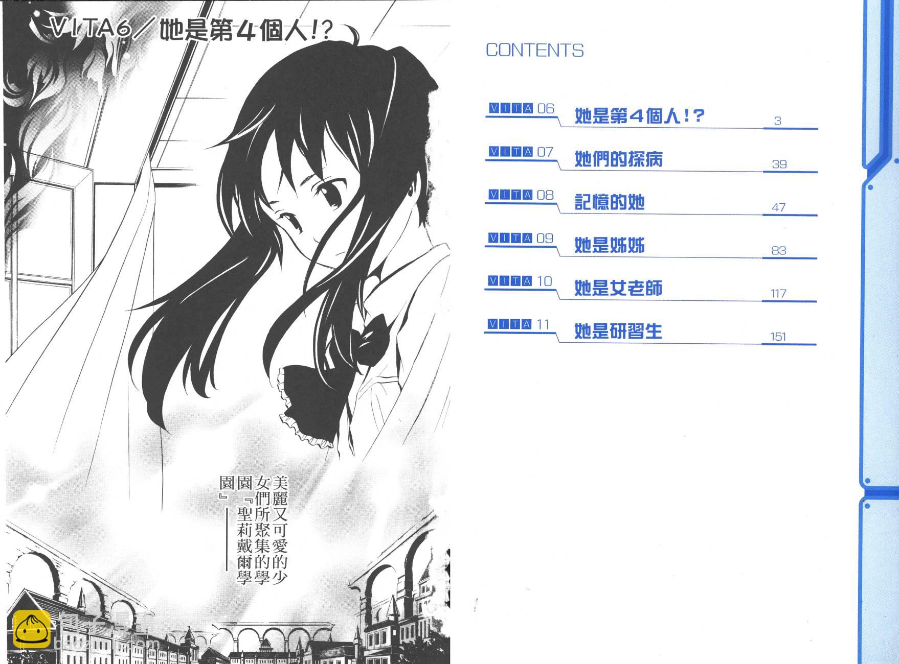 VITA性感愛麗絲 - 第02卷(1/2) - 3