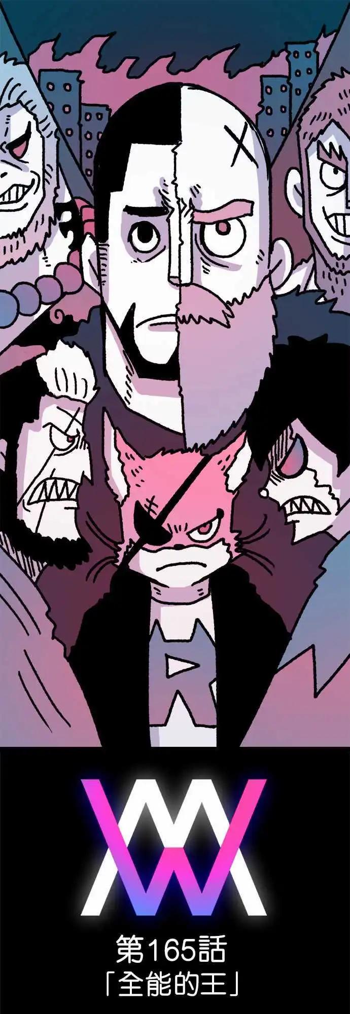 W - 第165話 全能的王 - 1
