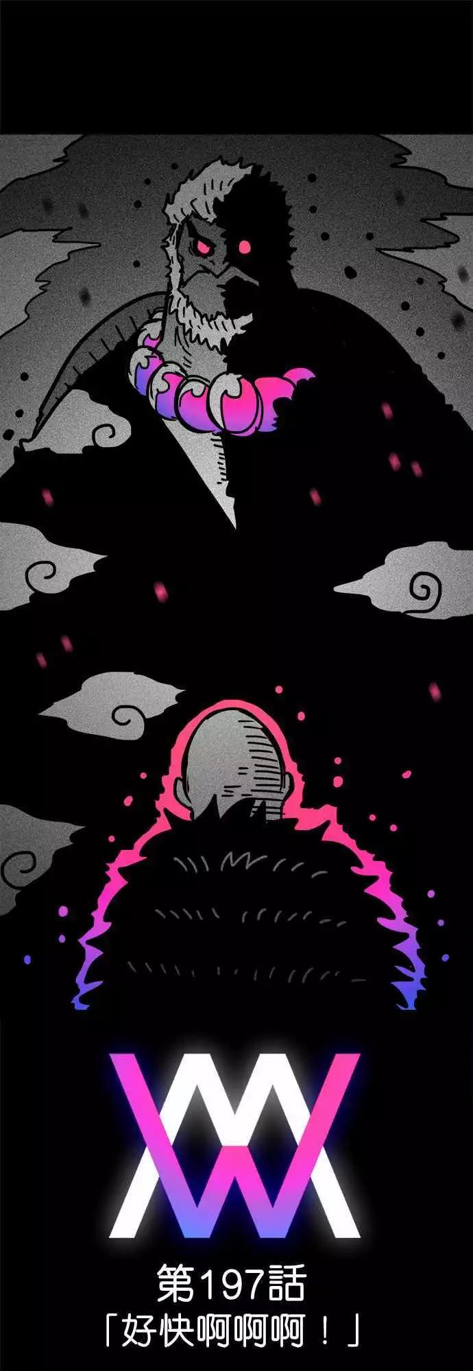 W - 第197話 好快啊啊啊！ - 1