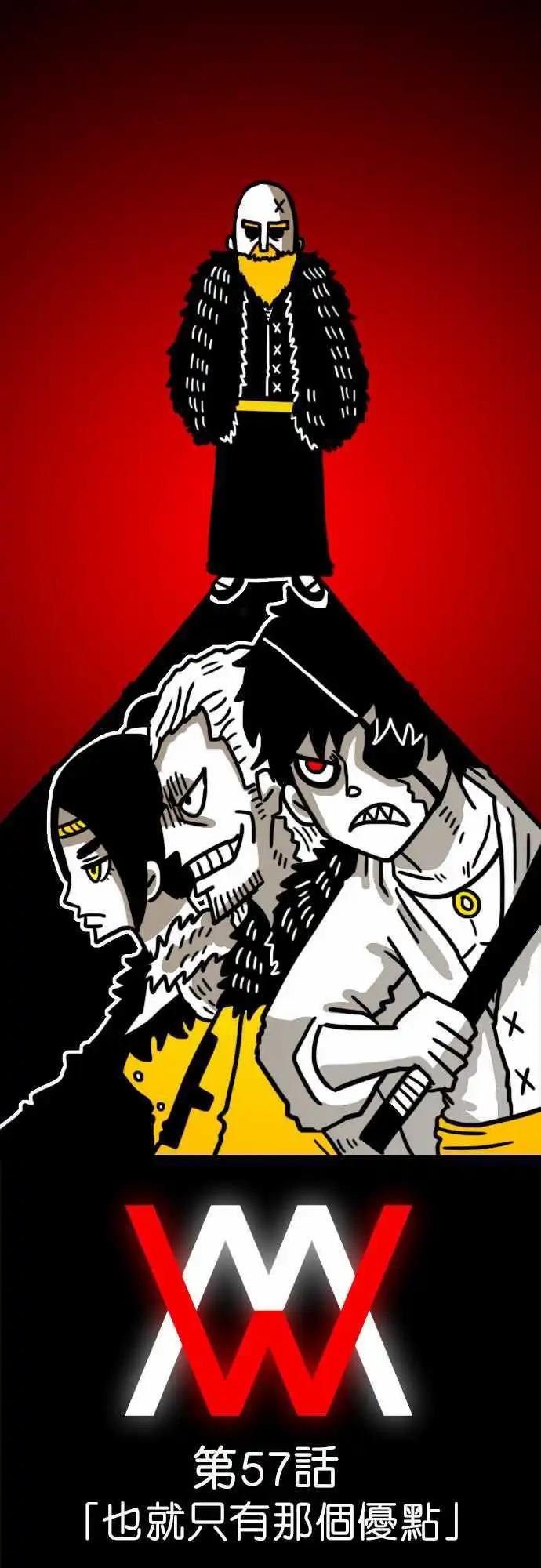 W - 第57話 也就只有那個優點 - 1