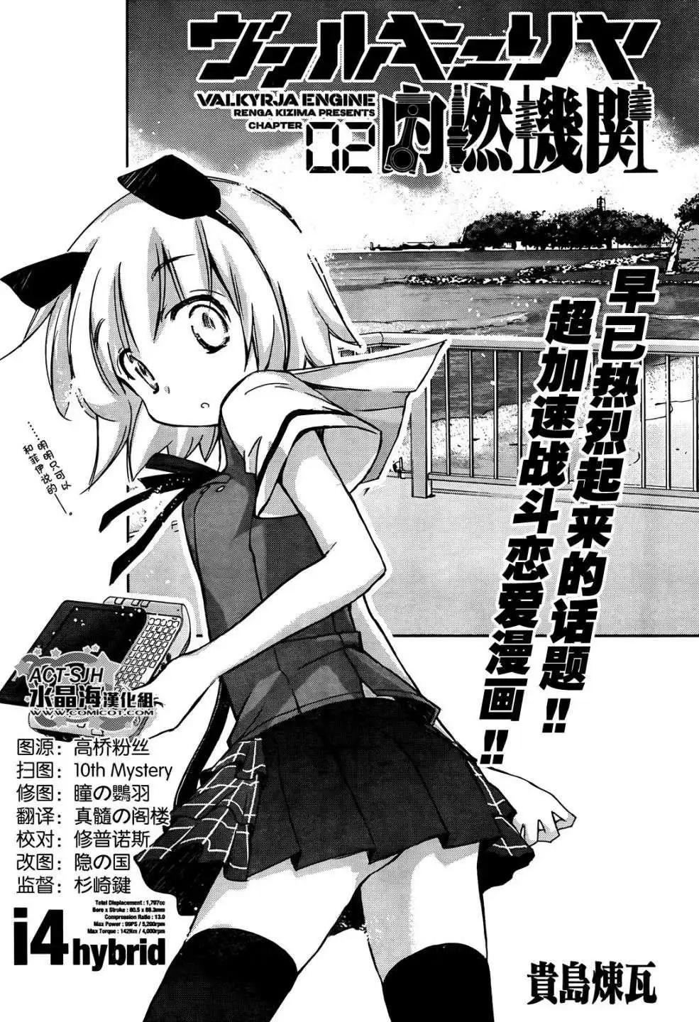 瓦爾基里內燃機 - 第02回 - 1