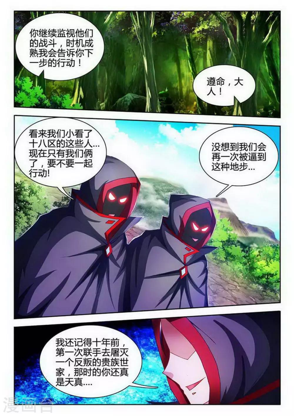 外星人飼養手冊 - 第104話 - 2