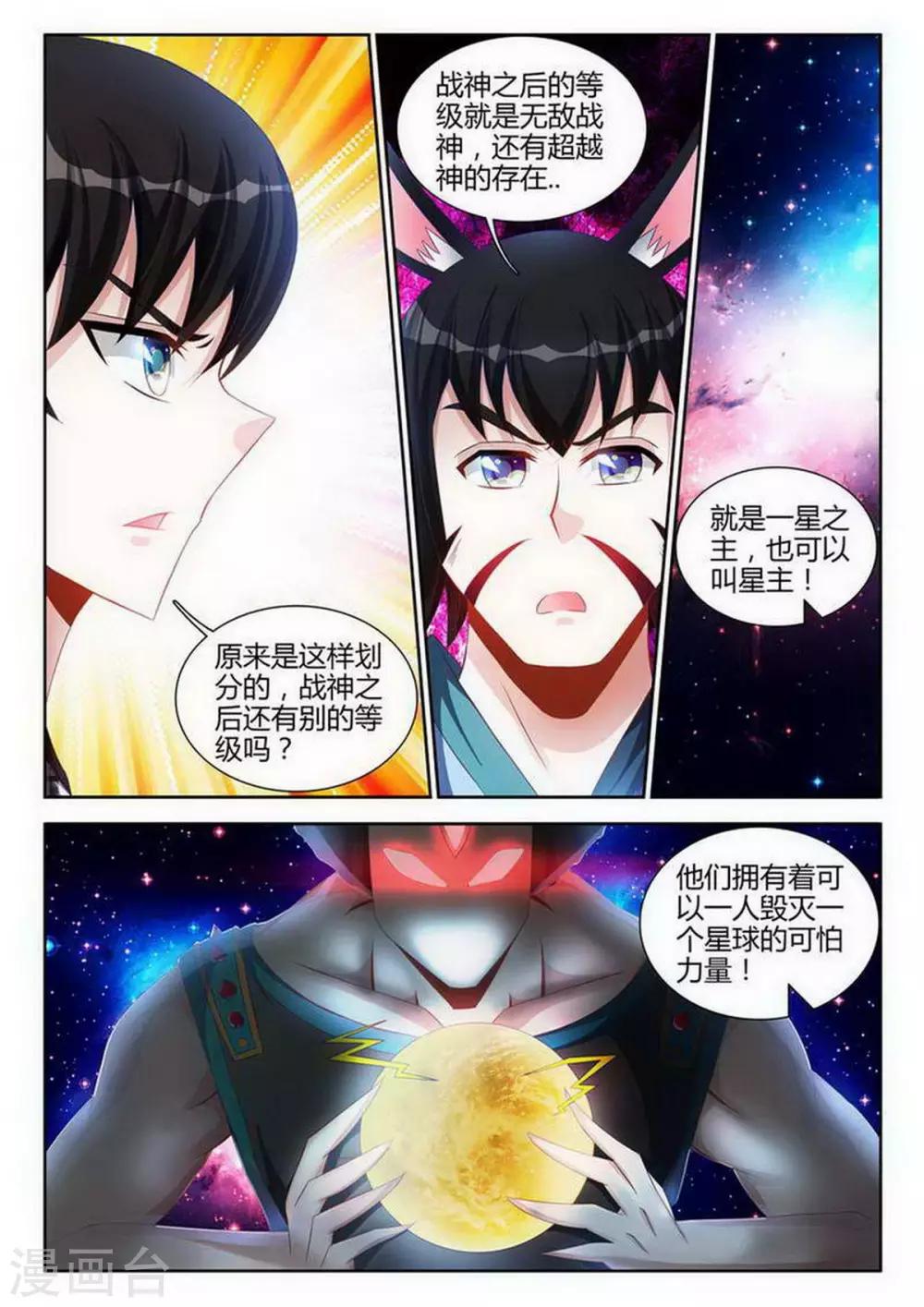 外星人飼養手冊 - 第124話 - 2