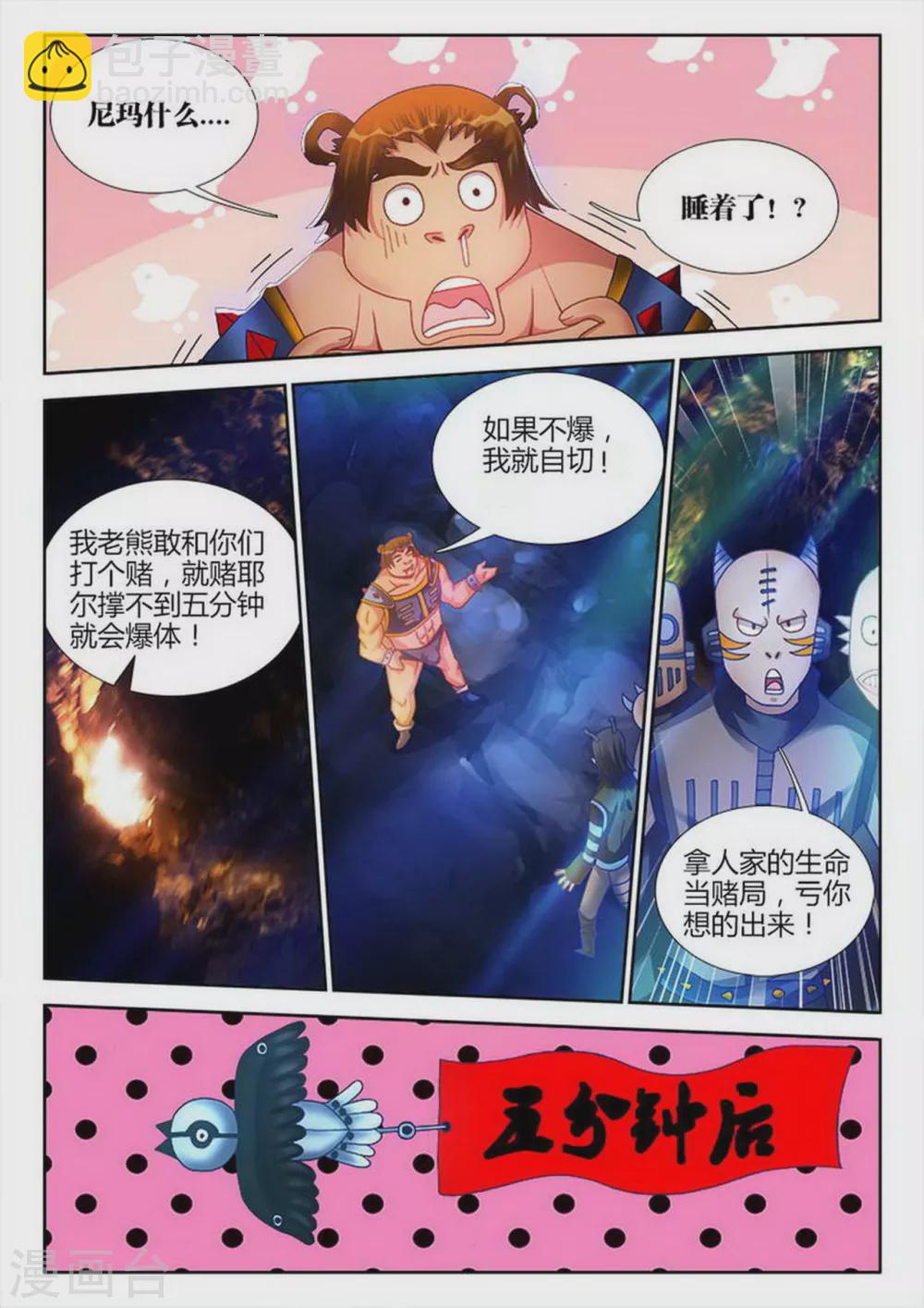 外星人飼養手冊 - 第199話 - 2