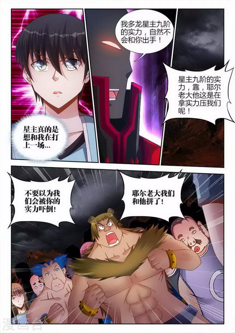 外星人飼養手冊 - 第215話 - 2