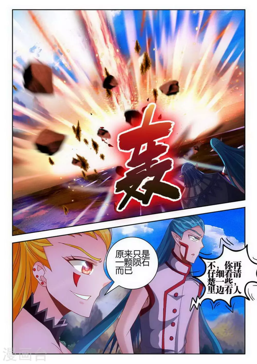 外星人飼養手冊 - 第227話 - 1