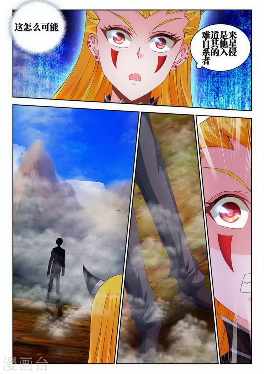 外星人飼養手冊 - 第227話 - 2