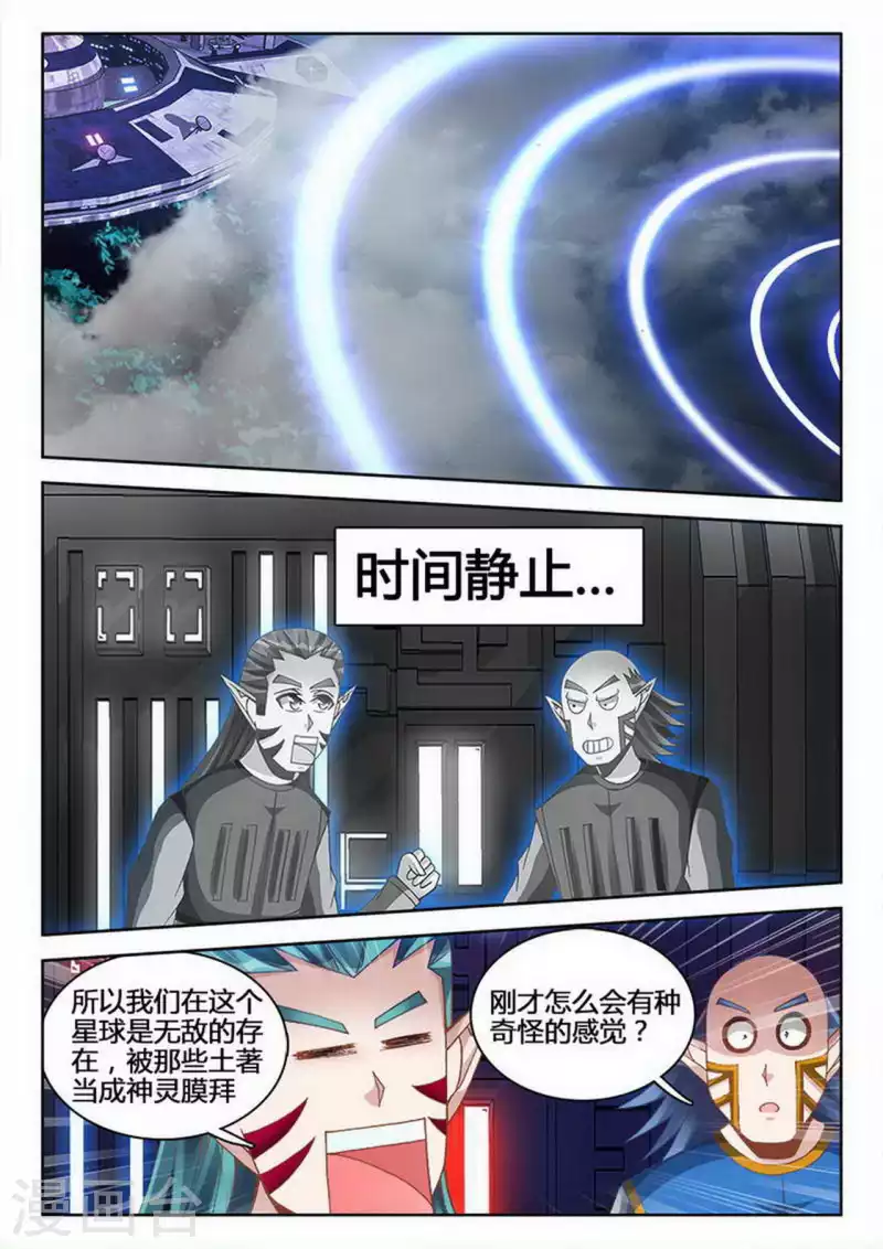 外星人飼養手冊 - 第243話 - 1