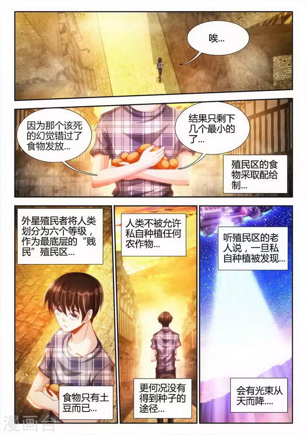 外星人飼養手冊 - 第4話 - 1