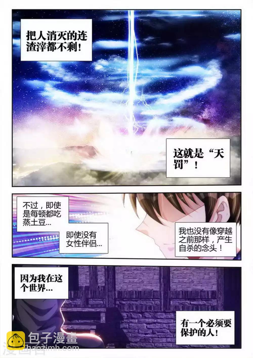 外星人飼養手冊 - 第4話 - 2