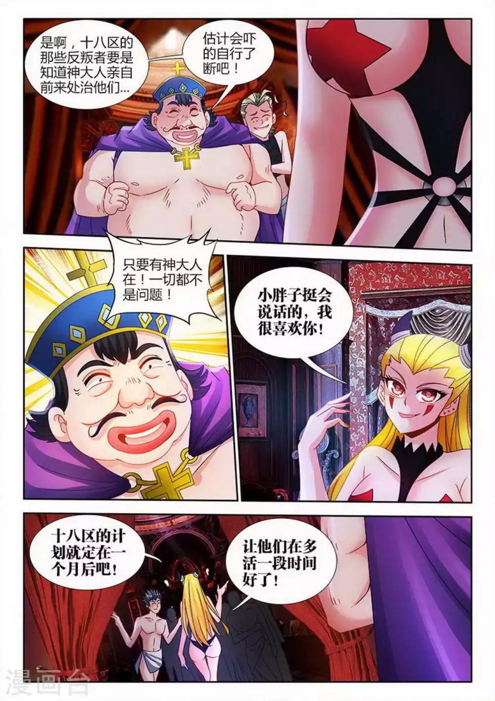 外星人飼養手冊 - 第76話 - 1