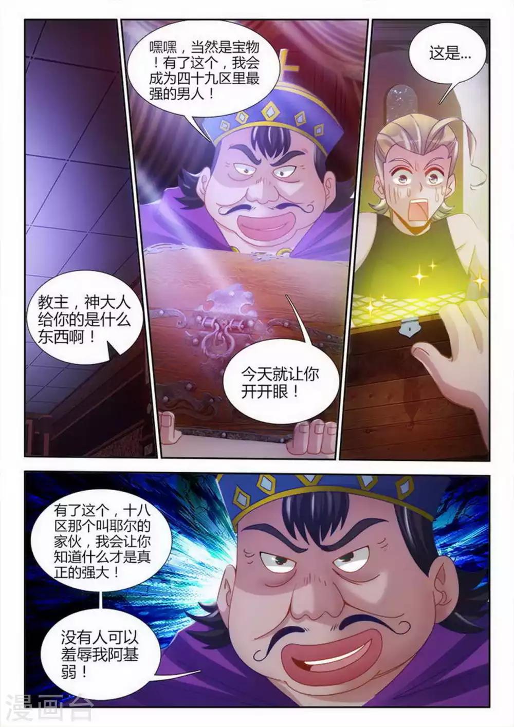 外星人飼養手冊 - 第76話 - 2