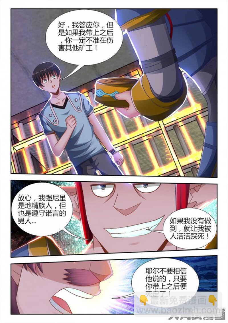 外星人 飼養手冊 - 184 - 2