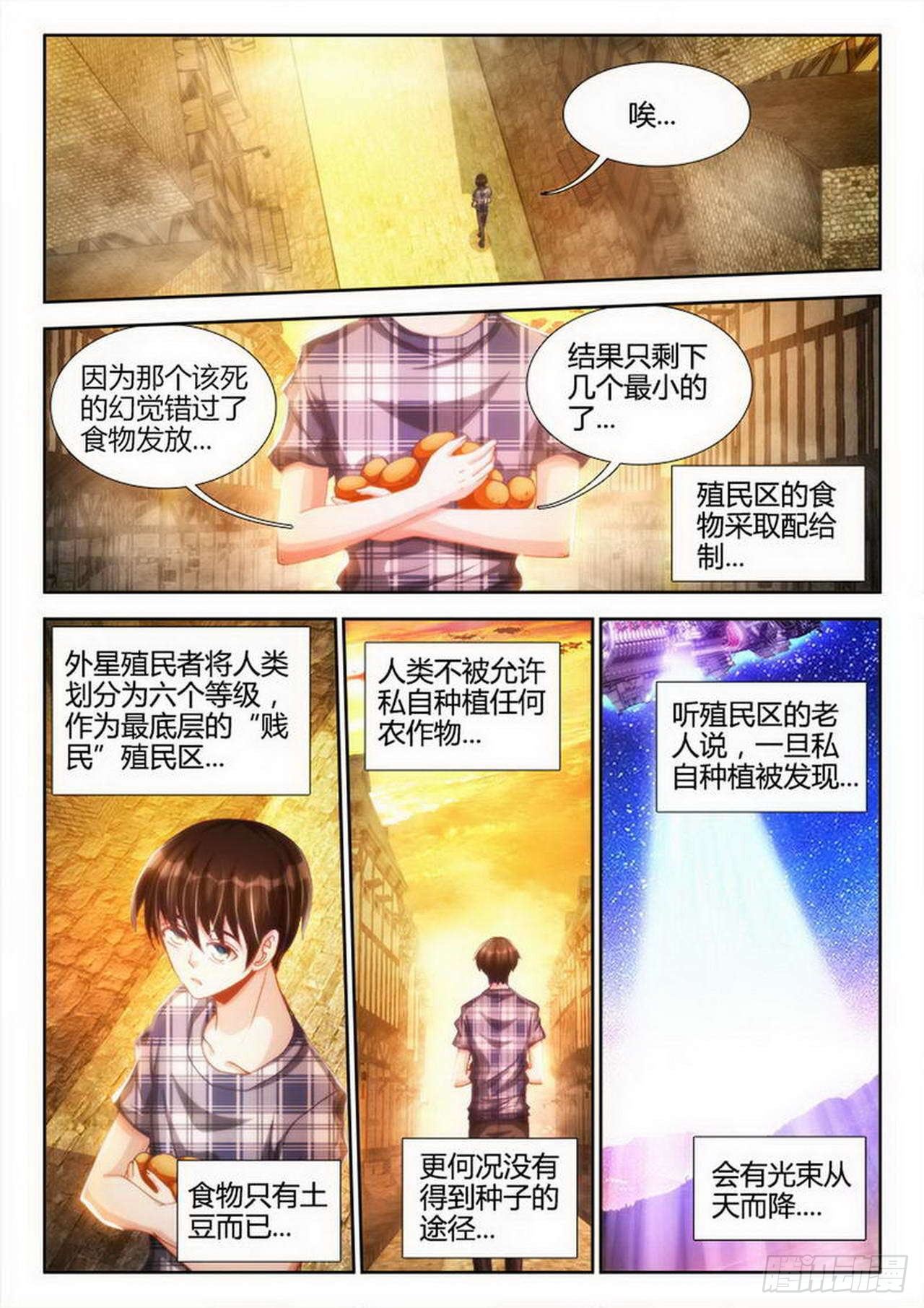 外星人 飼養手冊 - 004 - 1