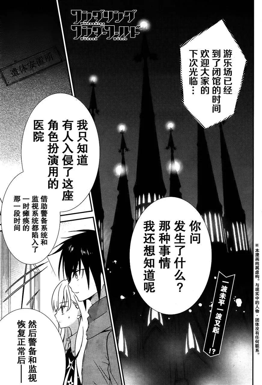 wandering wonder world - 第09回 - 1