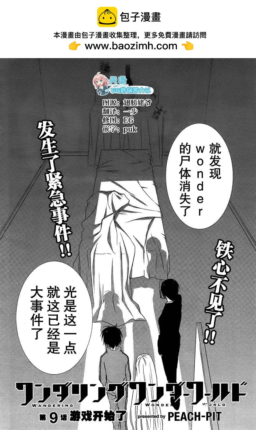 wandering wonder world - 第09回 - 2