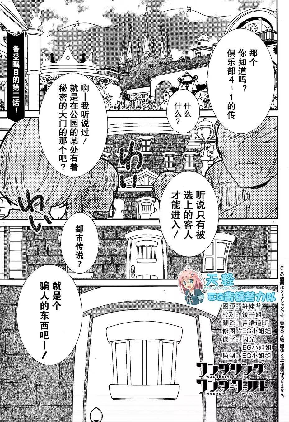 wandering wonder world - 第02回 - 1