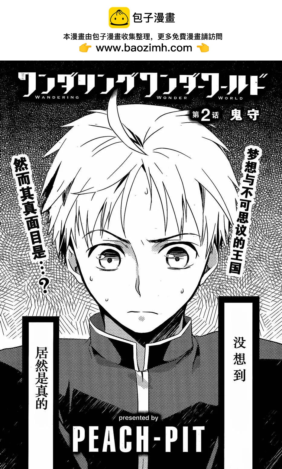 wandering wonder world - 第02回 - 2