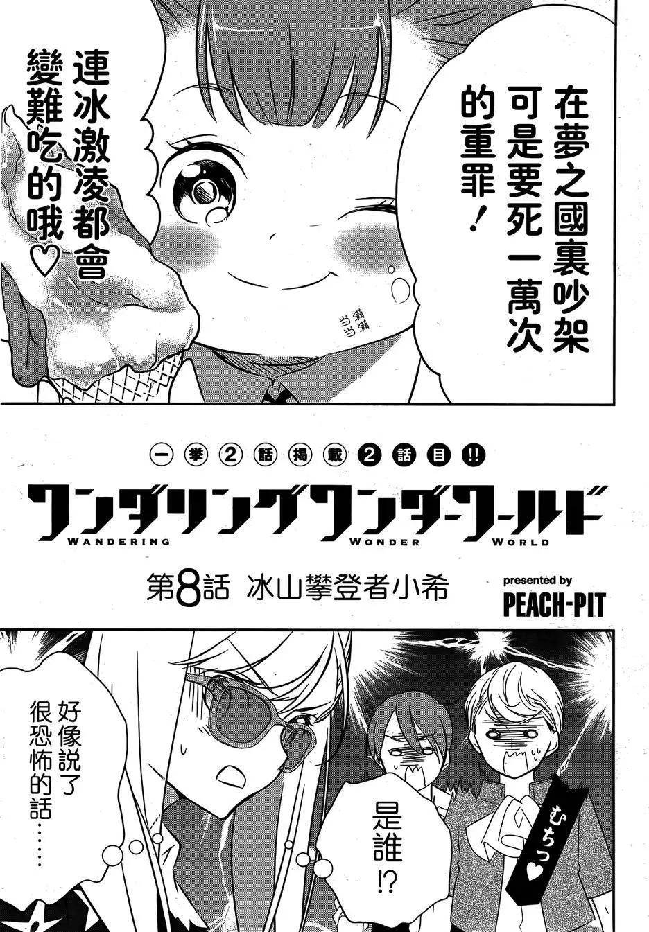 wandering wonder world - 第08回 - 1