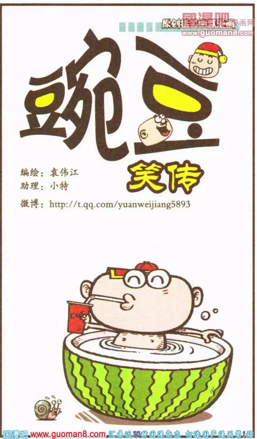 豌豆笑傳 - 第199期 - 1