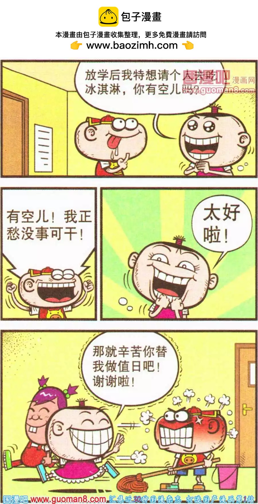 豌豆笑傳 - 第199期 - 2