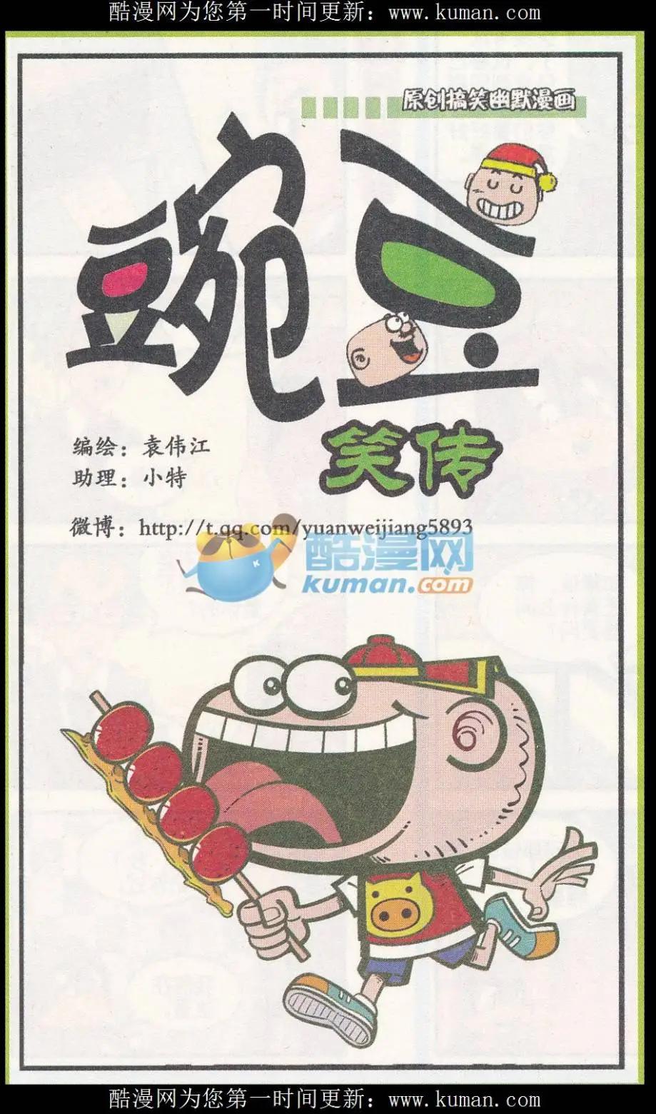 豌豆笑傳 - 第254期 - 1