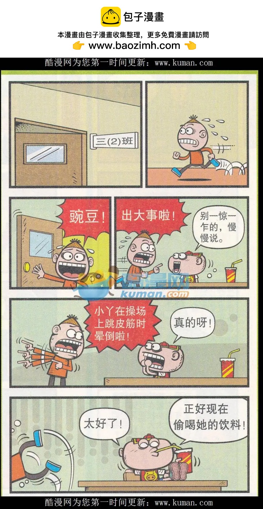 豌豆笑傳 - 第254期 - 2