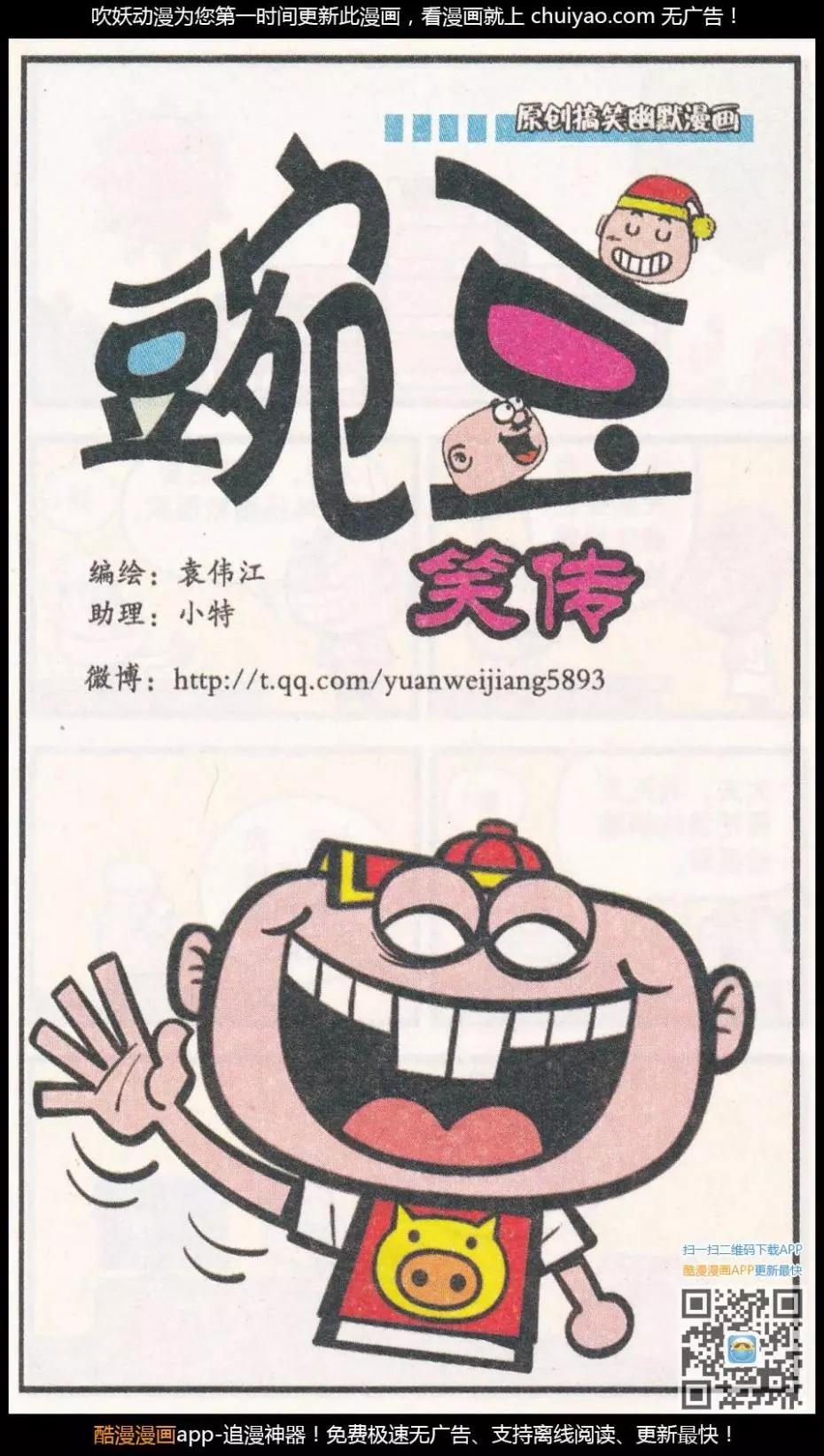 豌豆笑傳 - 第262期 - 1