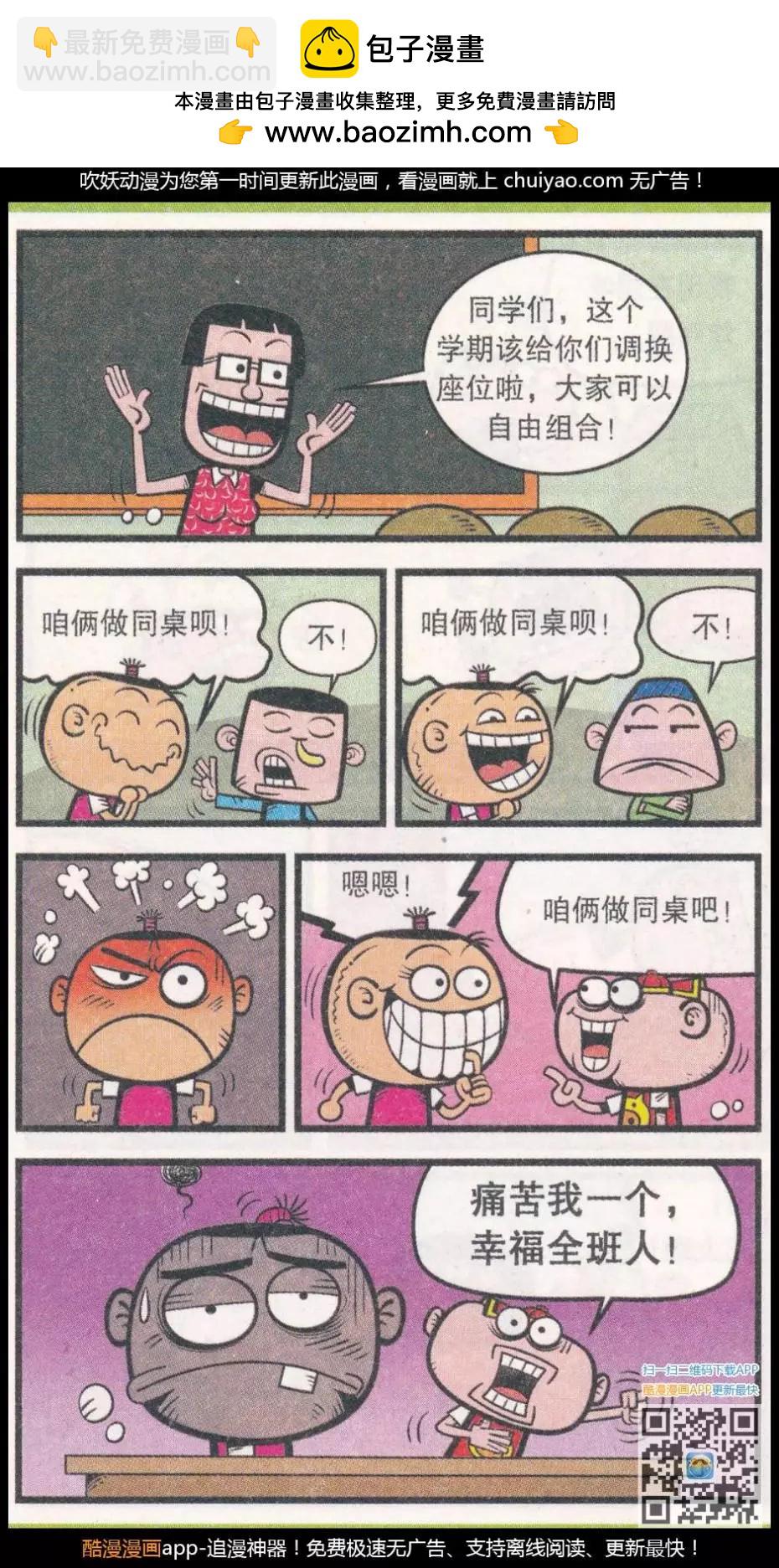 豌豆笑傳 - 第262期 - 2