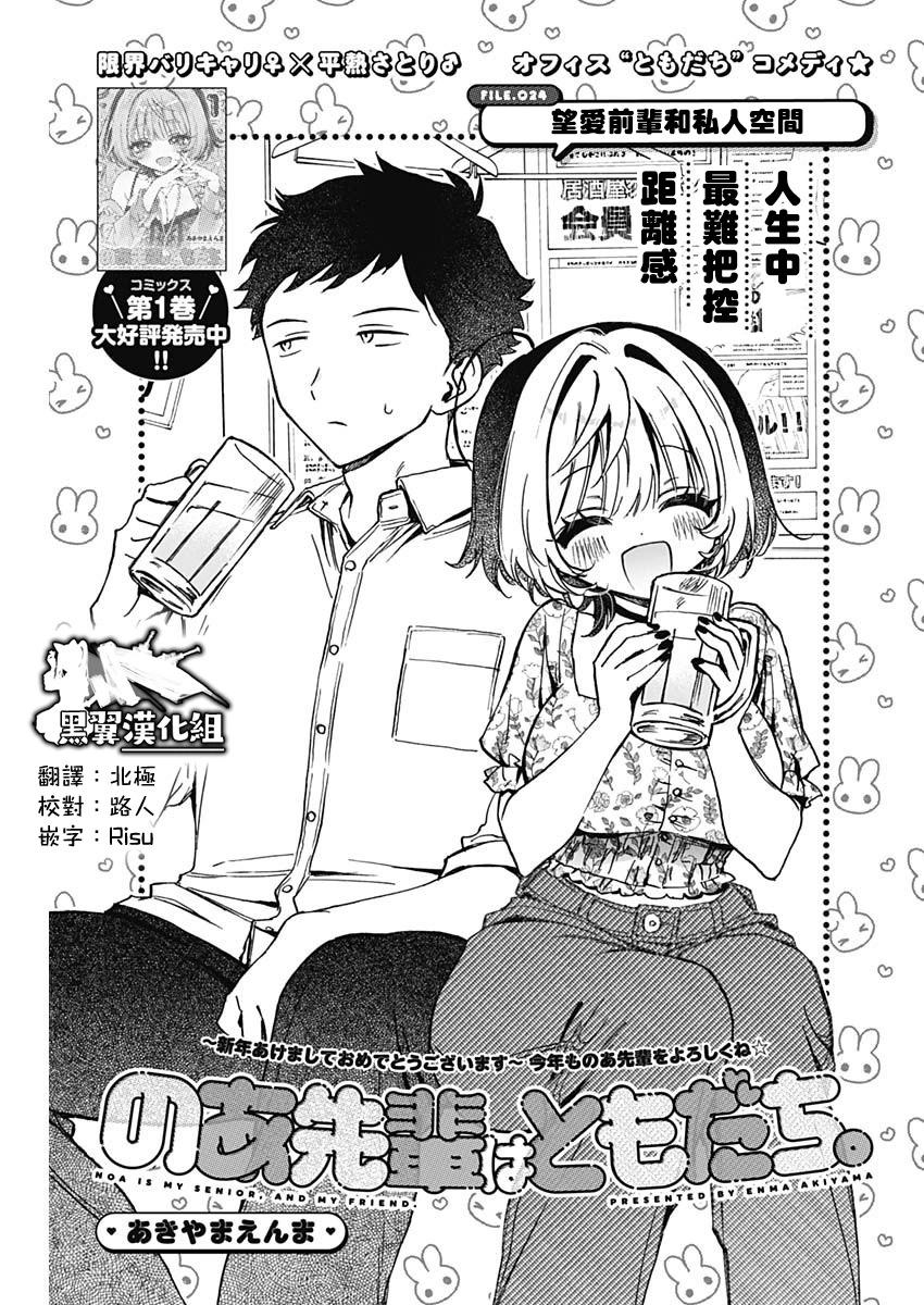 望愛前輩是朋友 - 第24話 - 1