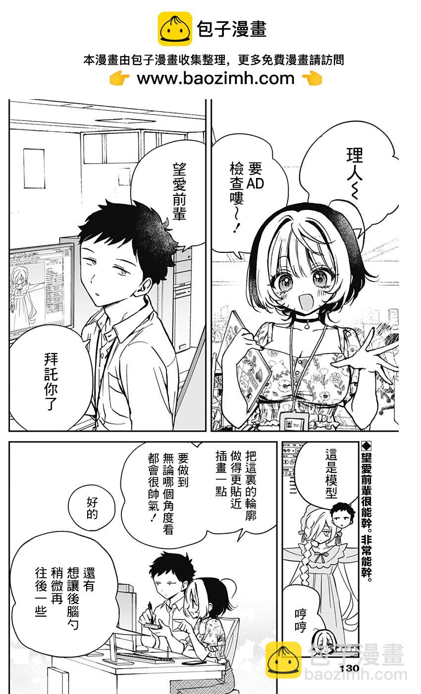 望愛前輩是朋友 - 第24話 - 2