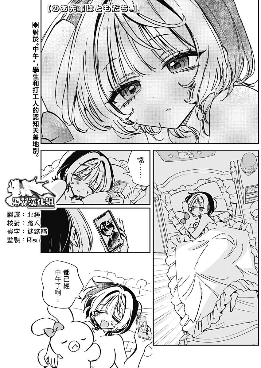 望愛前輩是朋友 - 第38話 - 1