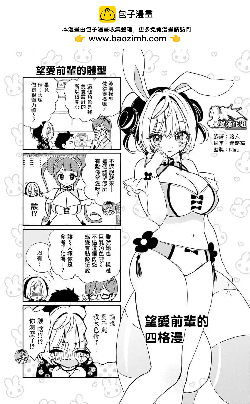 望愛前輩是朋友 - 第三卷附錄 - 1