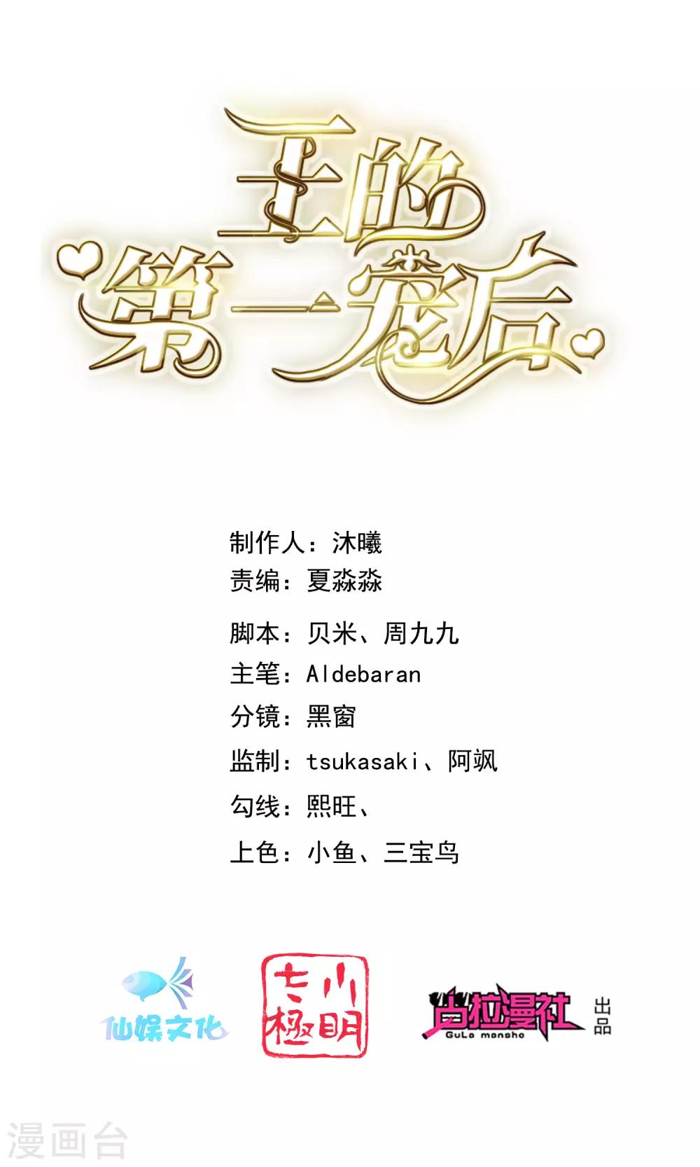 王的第一寵後 - 第36話 我的寵物都能吊打你 - 1